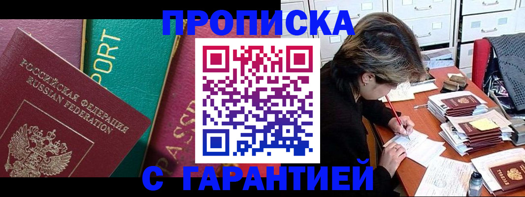 прописка ребенка в Йошкар-Оле